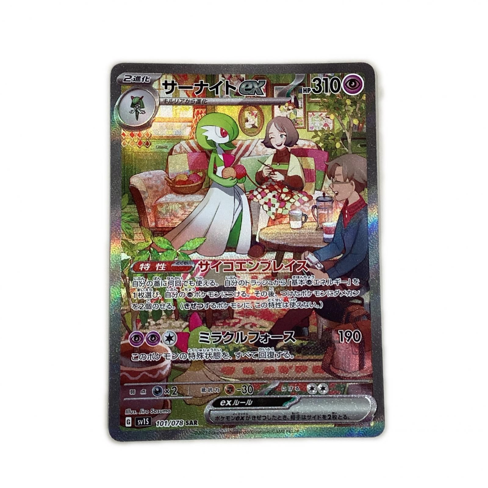 トレカ ポケモンカード サーナイトex 101/078/SV1S/B SAR - メルカリ