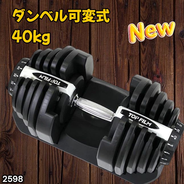 #2598 ダンベル 可変式 ライトグレー 40kg 1個 単品 多機能 5~40kg 17段階調節 分かりやすいキロ表示 安全設計 省スペース 収納可能 ※一部地域離島別途配送料有