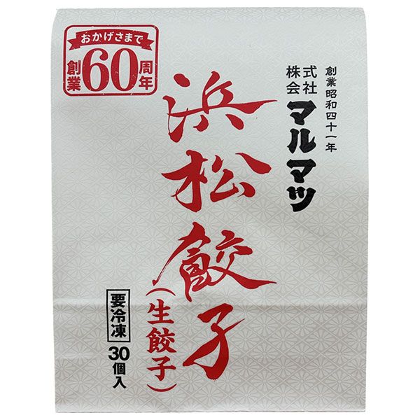 マルマツ 浜松餃子 生餃子 30個×8個入 冷凍商品| 送料無料 冷凍 餃子 ぎょうざ 生餃子 浜松 要冷凍 惣菜 簡単 おかず 中華 ケース買い まとめ買い 業者 仕入れ ストック 大量