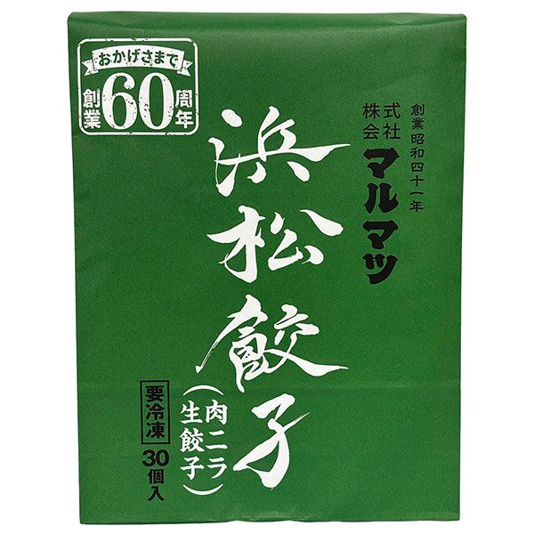 マルマツ 浜松餃子 肉ニラ 生餃子 30個×8個入 冷凍商品| 送料無料 冷凍 餃子 ぎょうざ 生餃子 浜松 ニラ 要冷凍 惣菜 簡単 おかず 中華 ケース買い まとめ買い 業者 仕入れ ストック 大量