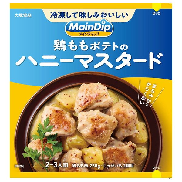 大塚食品 MainDip 鶏ももポテトのハニーマスタード 70g×40袋入×(2ケース)| 送料無料 調味料 おかずの素 下味冷凍 おかず 惣菜 要冷凍 料理 飲食店 料理の素 簡単調理 ケース買い まとめ買い 業者 仕入れ ストック 大量 チキン 鶏肉 桃