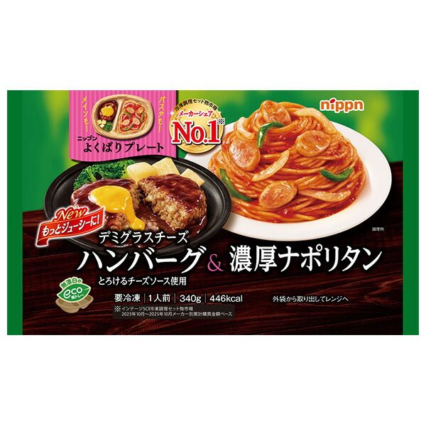 日本製粉 よくばりプレート デミグラスチーズハンバーグ&濃厚ナポリタン 1食×12袋入 冷凍商品| 送料無料 冷凍食品 ハンバーグ パスタ ナポリタン 要冷凍 惣菜 簡単 おかず 洋食 ケース買い まとめ買い 業者 仕入れ ストック 大量 乳製品 おつまみ 麺