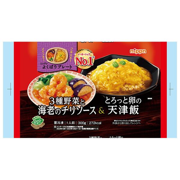 日本製粉 よくばりプレート3種野菜と海老のチリソース&天津飯 1食×12袋入 冷凍商品| 送料無料 冷凍食品 天津飯 エビチリ 要冷凍 惣菜 簡単 おかず 中華 ケース買い まとめ買い 業者 仕入れ ストック 大量 ウスター 中濃 調味料 飲食店 えび 海鮮