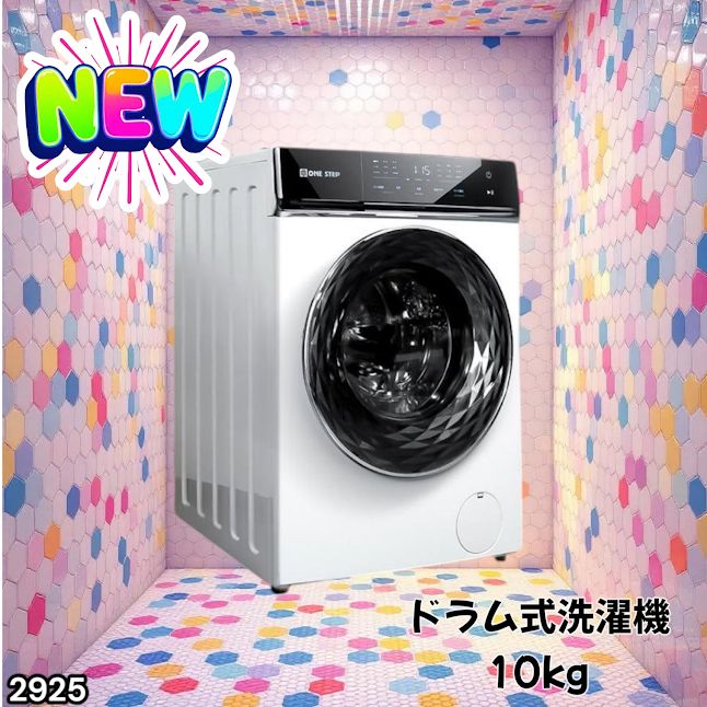 #2925 ドラム式 洗濯機 洗濯 10kg 乾燥 6kg 乾燥機付き 熱風乾燥 温水洗浄 少量 スピード洗浄 省エネ 節水 エコ仕様 自動投入 コンパクト 大容量 大人数 大量 梅雨 部屋干し ※一部地域離島別途配送料有