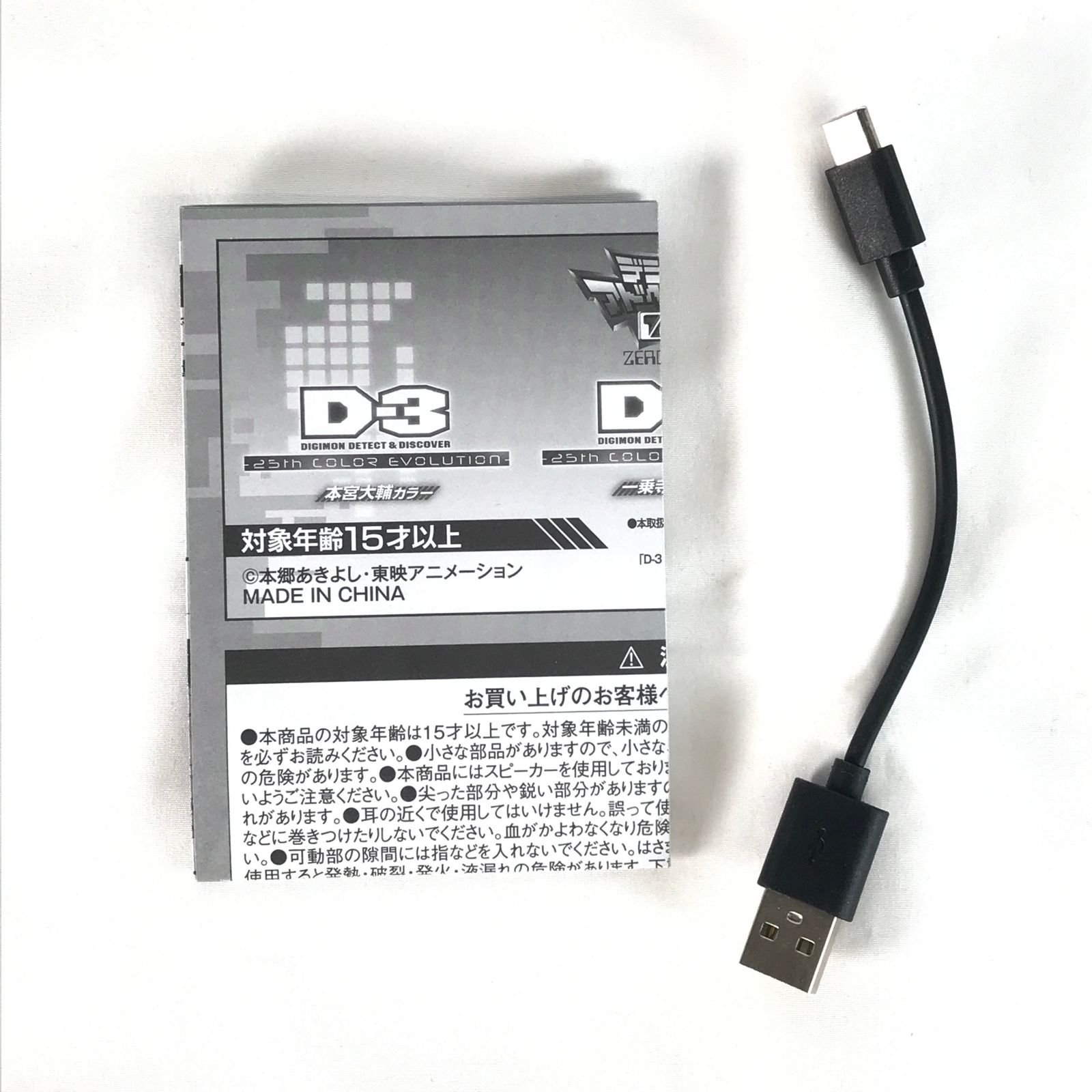 ○ BANDAI おもちゃ D-3 DIGIMON DETECT ＆ DISCOVER -25th COLOR 