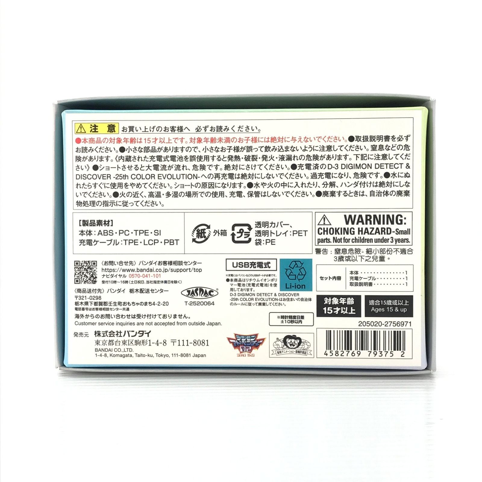 ○ BANDAI おもちゃ D-3 DIGIMON DETECT ＆ DISCOVER -25th COLOR 