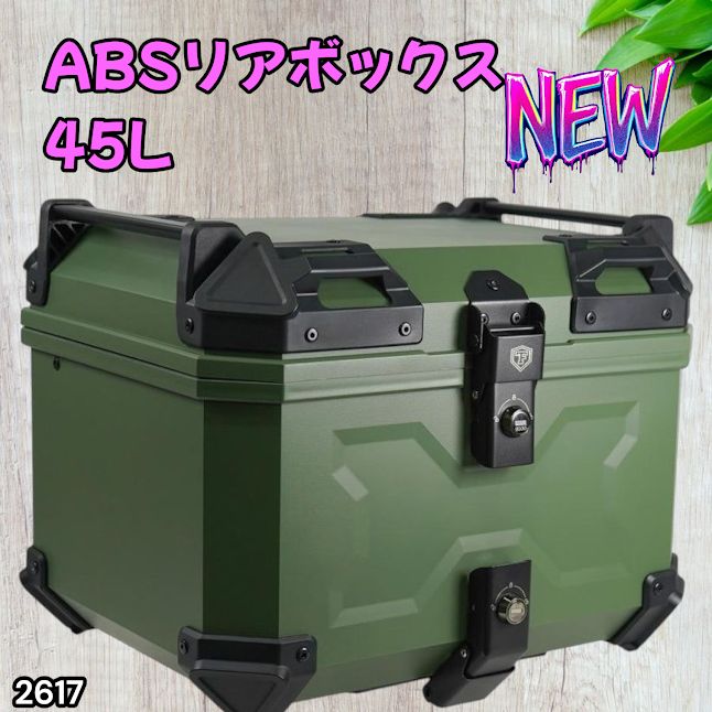 #2617 ABS バイク用 リア ボックス 45L グリーン 鍵ロック機能付き 防塵 完全 防水 軽量 持ち運び バックレスト付き 多くのキャリアに対応 取り付け工具セット ※一部地域離島別途配送料有