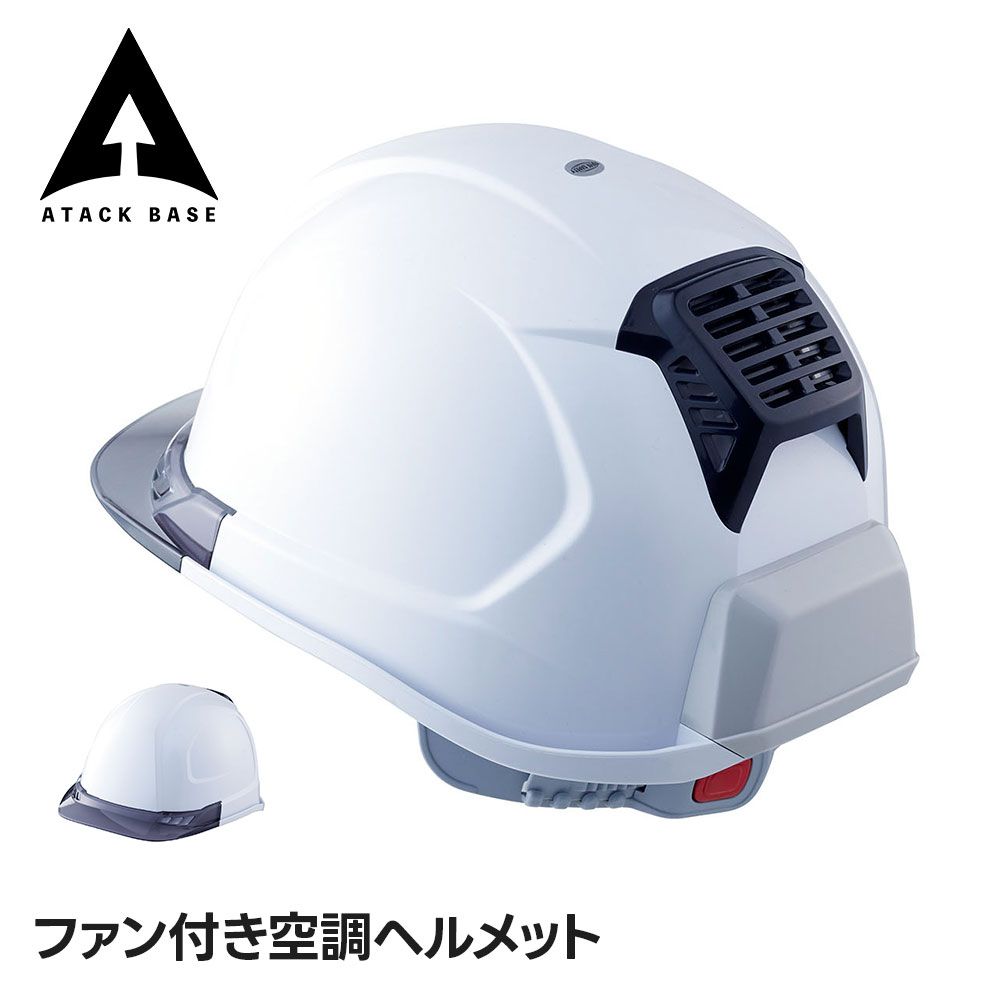 【新品】 アタックベース ファン付きヘルメット 空調ヘルメット 送風機内蔵ヘルメット 冷却ヘルメット 熱中症対策 暑さ対策 汗対策 作業用ヘルメット 工事用ヘルメット 安全ヘルメット 屋外作業 建設現場 工場 夏用 春夏 送風機内蔵ヘルメット RD9974
