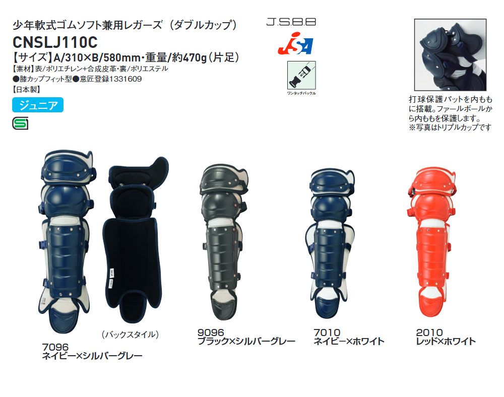 少年軟式 ソフトボール 少年野球キャッチャー防具 小学生軟式用 ゴム