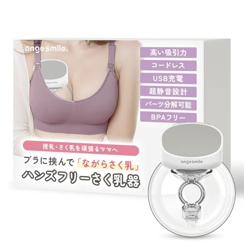 アンジュスマイル 搾乳機 電動搾乳機 ハンズフリー さくにゆうき電動 軽量230g コードレス USB充電 静音 夜間搾乳OK ブラ装着式 分解洗浄可 2モード9段階 搾乳器 母乳育児サポート 二個買いでお得mt f16e3ebc 7,589円