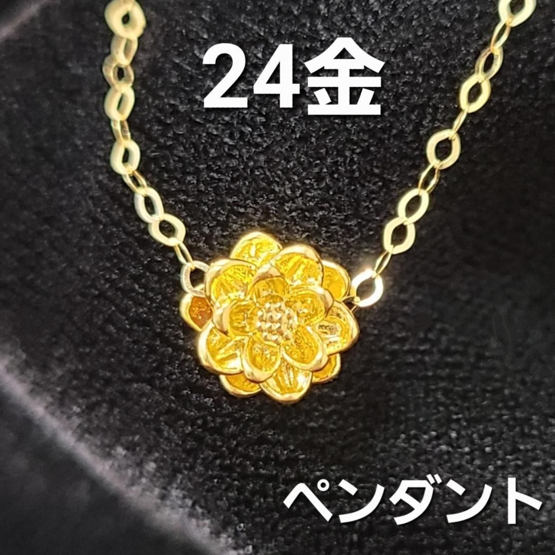 大人気！新サイズが登場！24金 蓮の花 ハス フラワー ペンダント 純金 
