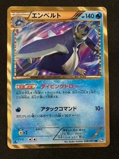ポケモンカードゲーム ポケカ エンペルト UR BW8-056 BW8 拡張パック
