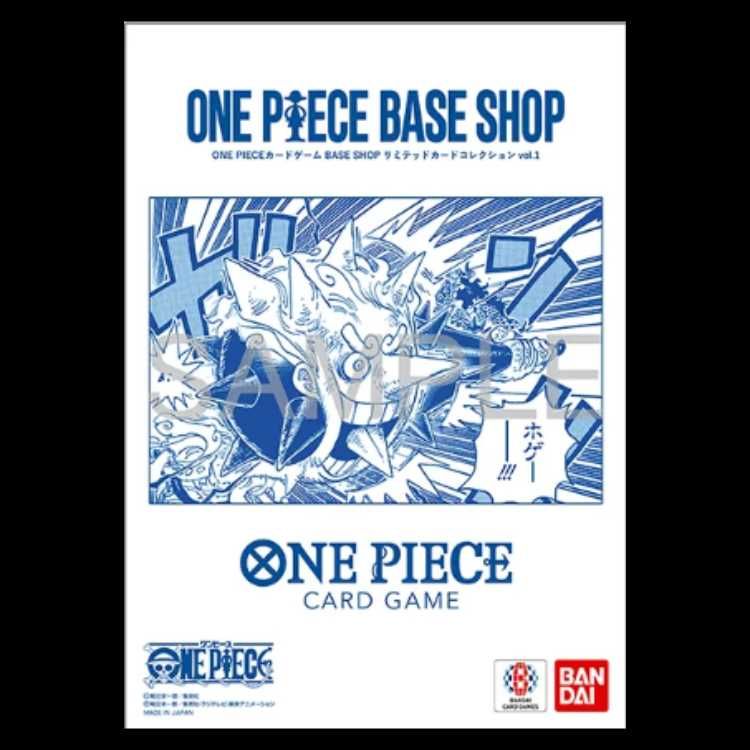 ワンピースカードゲームBASE SHOPリミテッドカードコレクションVol.1