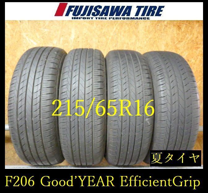 【F206】G◆送料無料◆2024年製造 約8部山◆Good'YEAR EfficientGrip ◆215/65R16◆4本 26103440