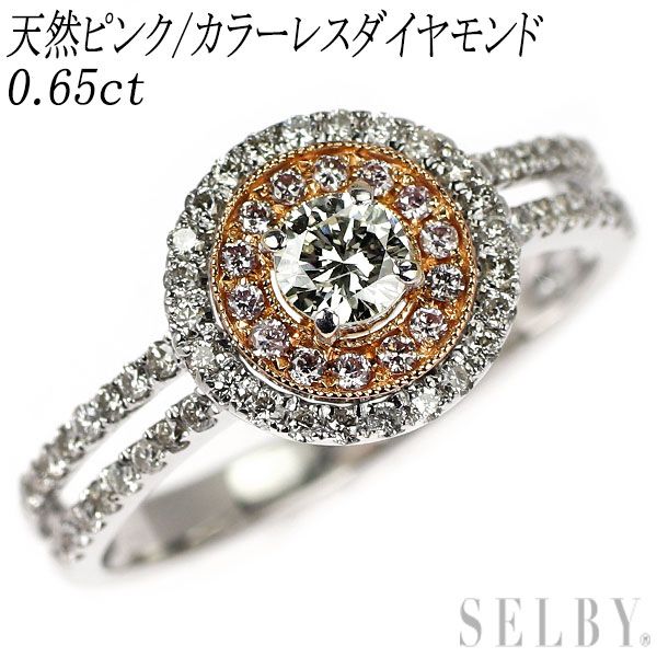 K18WG/PG 天然ピンク/カラーレス ダイヤモンド リング 0.65ct