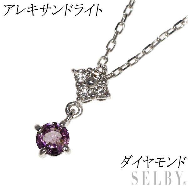 希少 K18WG アレキサンドライト ダイヤモンド ペンダントネックレス