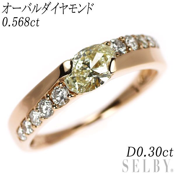 K18PG オーバル ダイヤモンド リング 0.568ct D0.30ct
