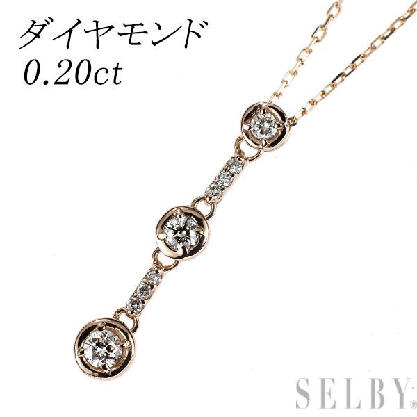 K18PG ダイヤモンド ペンダントネックレス 0.20ct