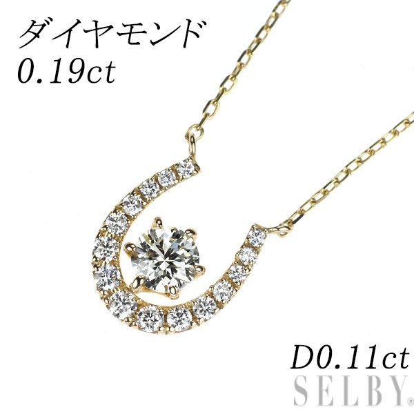 K18YG ダイヤモンド ペンダントネックレス 0.19ct D0.11ct
