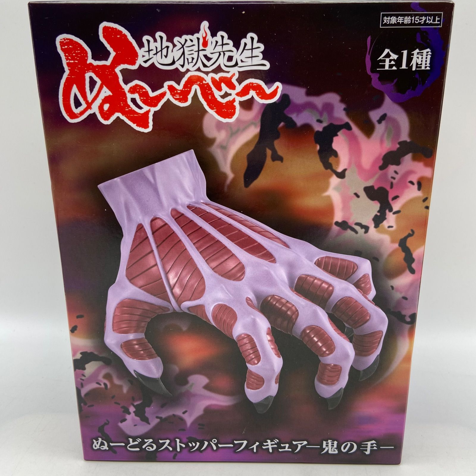 地獄先生ぬ～べ～ ぬーどるストッパーフィギュア 鬼の手 プライズ
