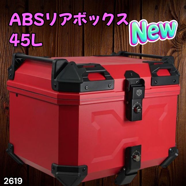 #2619 ABS バイク用 リア ボックス 45L レッド 鍵ロック機能付き 防塵 完全 防水 軽量 持ち運び バックレスト付き 多くのキャリアに対応 取り付け工具セット ※一部地域離島別途配送料有
