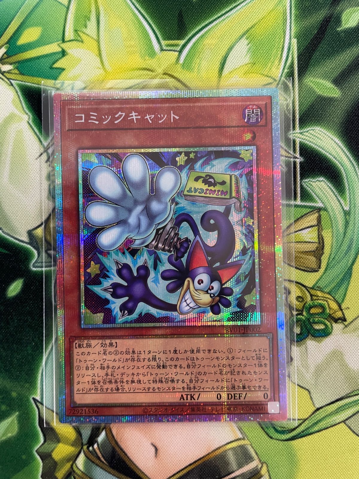 遊戯王 コミックキャット プリズマティックシークレット - メルカリ