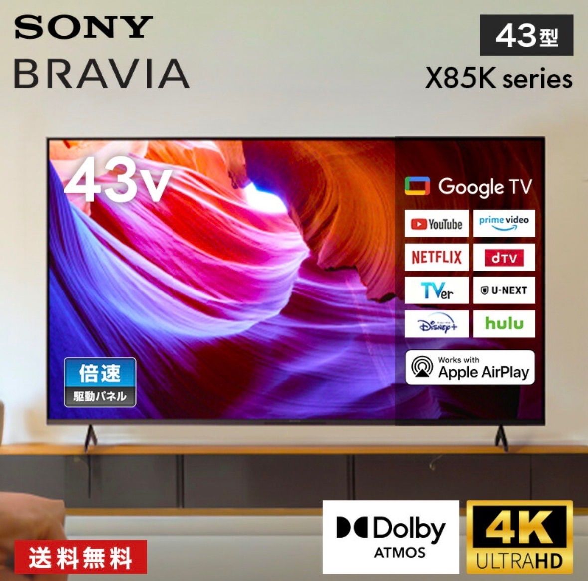 新品未開封】SONY BRAVIA 43V型 4K液晶テレビ KJ-43X85K Google TV 