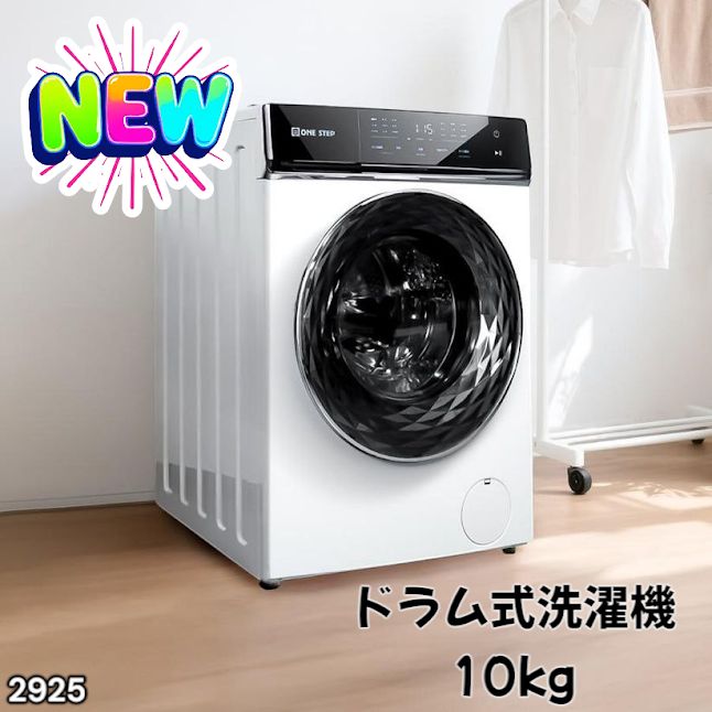 #2925 ドラム式 洗濯機 洗濯 10kg 乾燥 6kg 乾燥機付き 熱風乾燥 温水洗浄 少量 スピード洗浄 省エネ 節水 エコ仕様 自動投入 コンパクト 大容量 大人数 大量 梅雨 部屋干し ※一部地域離島別途配送料有