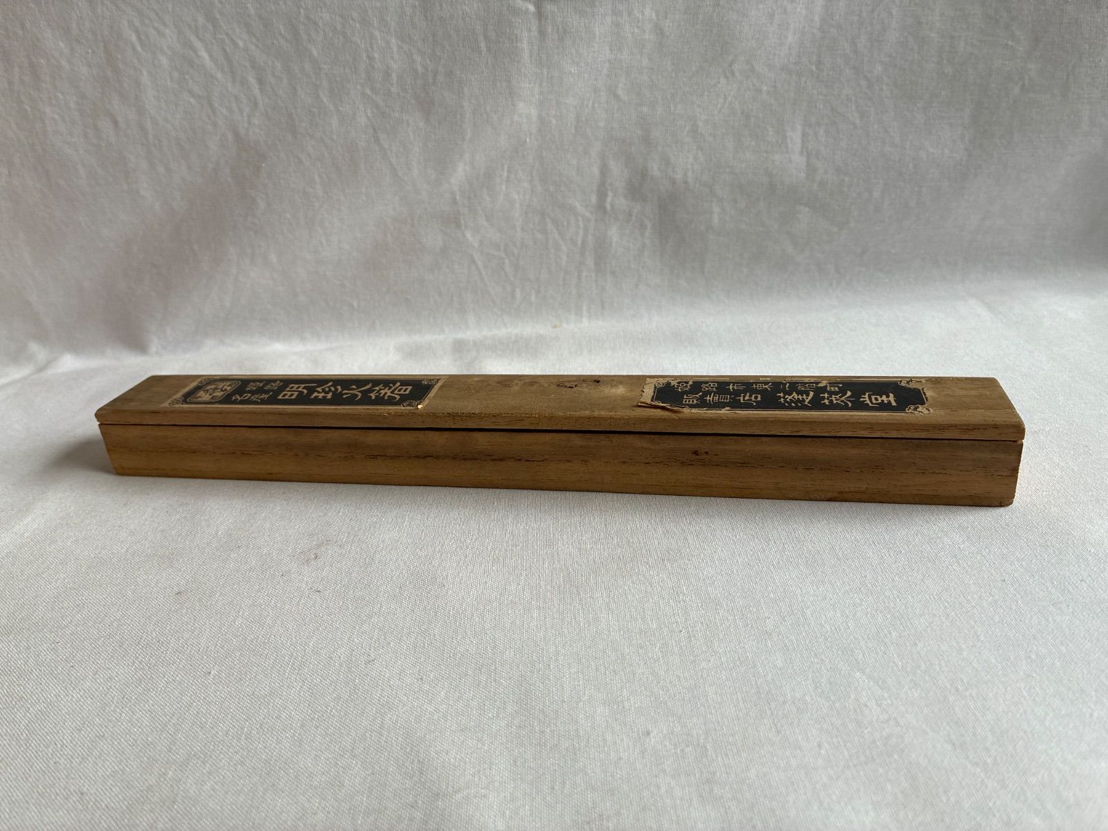 明治時代】明珍火箸 四十八代 百翁宗之作 共箱付 24cm 茶道具 骨董品
