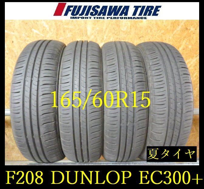 【F208】G◆送料無料◆2025年製造 約8.5部山◆DUNLOP ENASAVE EC300+◆165/60R15◆4本 26103444