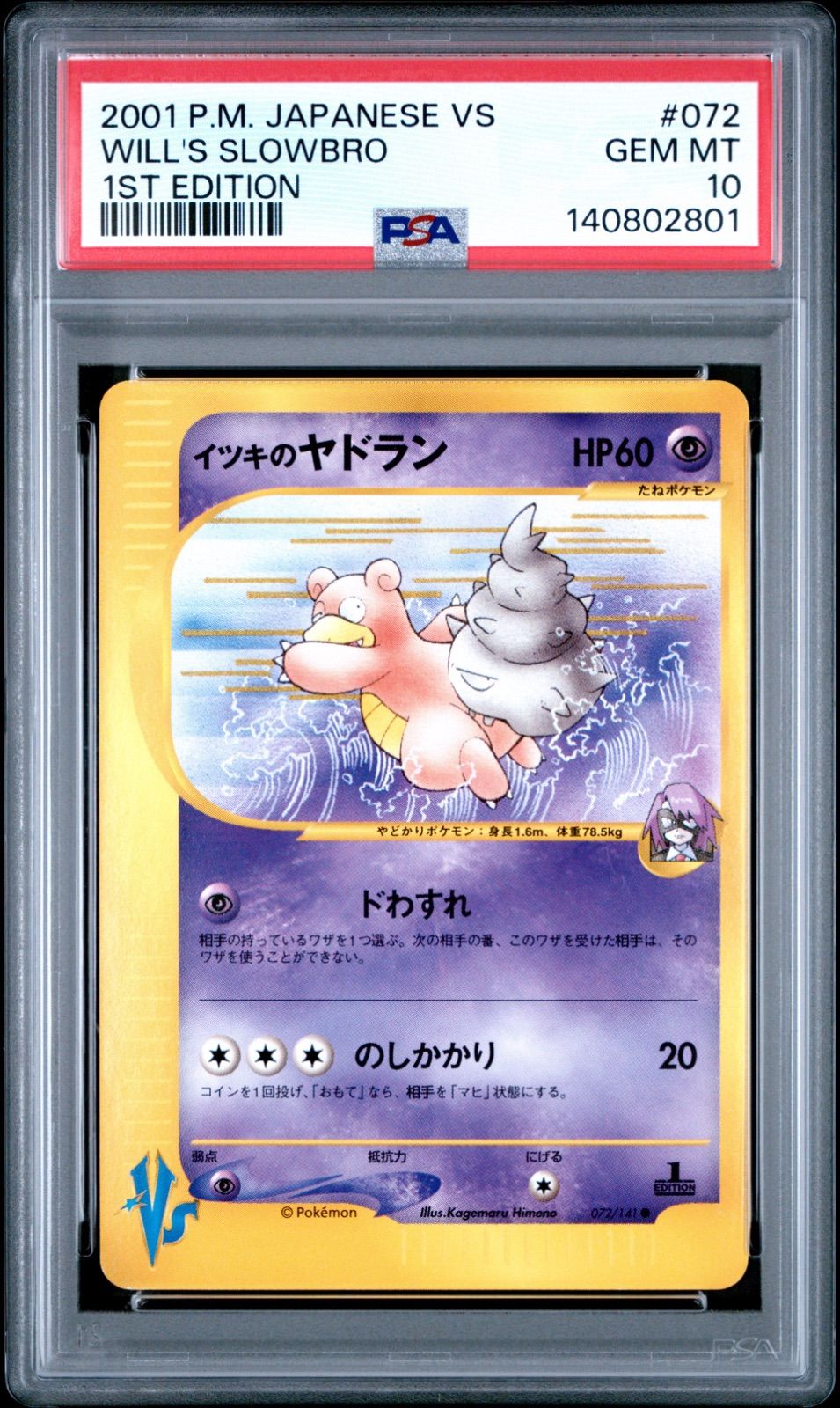 【PSA10 】イツキのヤドラン ● :1ED [VS 072/141](ハーフデッキ「リーダーズポケモン 水炎・草雷・闘超＆劇場限定版」)