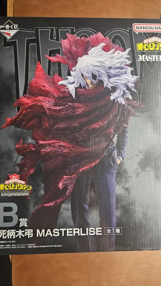 僕のヒーローアカデミア 一番くじ 死柄木 弔 B賞 (開封)