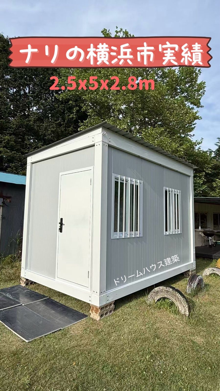 2.5x5x2.8m勾配屋根プレハブ　事務所　店舗　倉庫