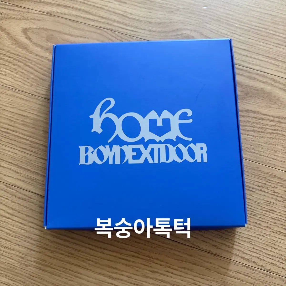 未開封) BOYNEXTDOOR(ボイネク) HOME ショーケース 出品 보이넥스트도어