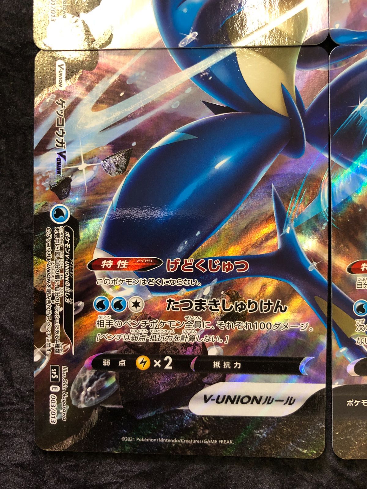 ポケモンカード ゲッコウガV-UNION sp5 001.002.003.004/013 