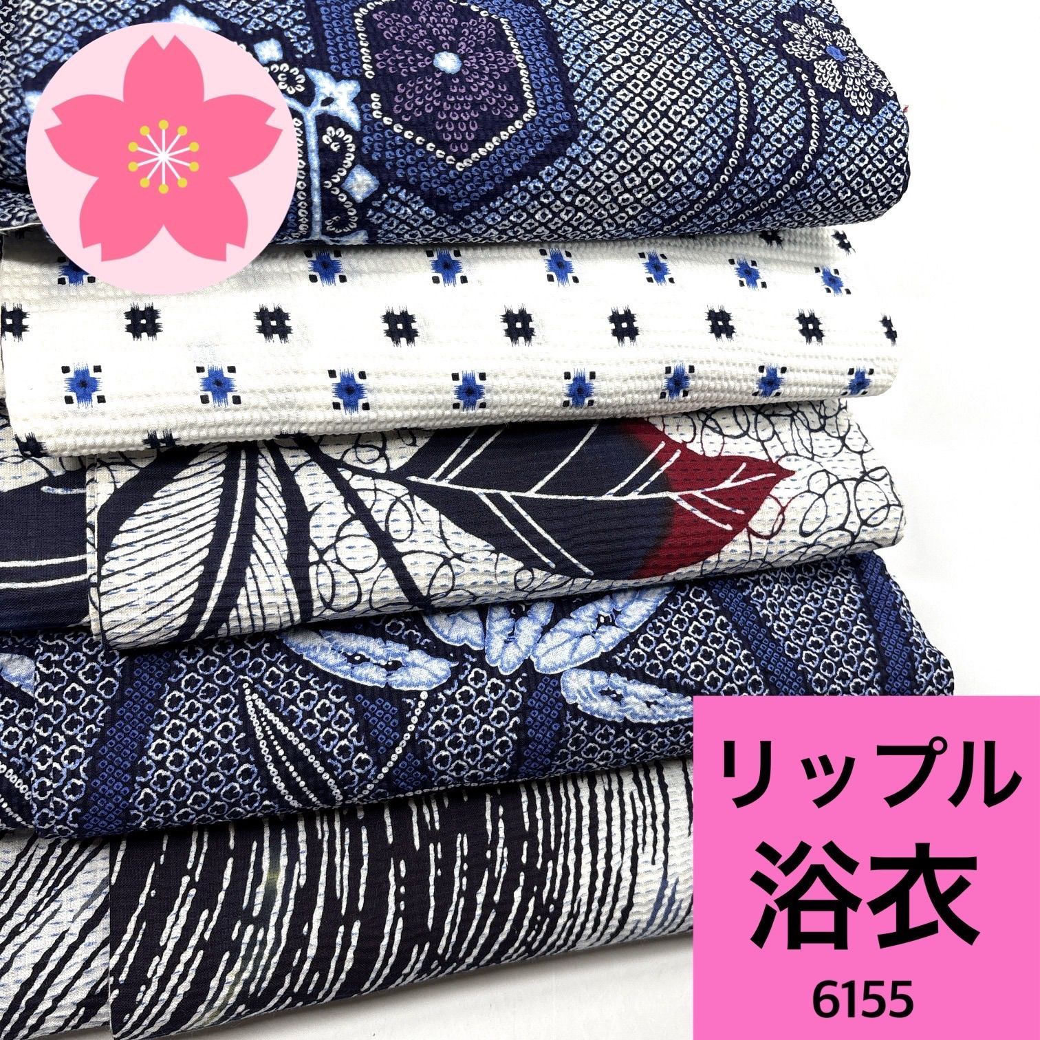 リップル 浴衣 5枚 綿 着物まとめ売り【6155】同梱購入歓迎 リメイク用 着付け練習用