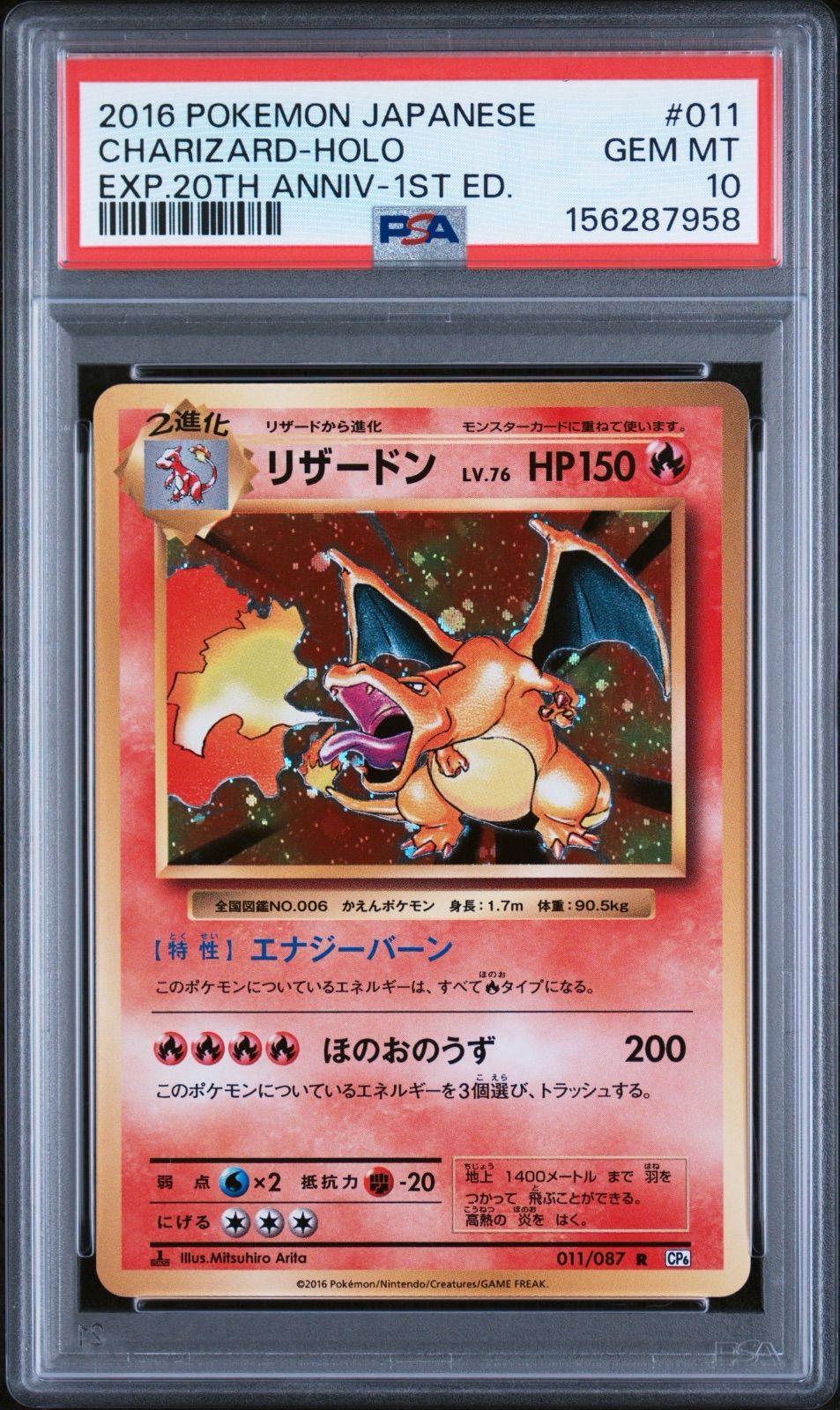 【PSA10】リザードン R :1ED [CP6 011/087](コンセプトパック「ポケットモンスターカードゲーム 拡張パック 20th Anniversary」)