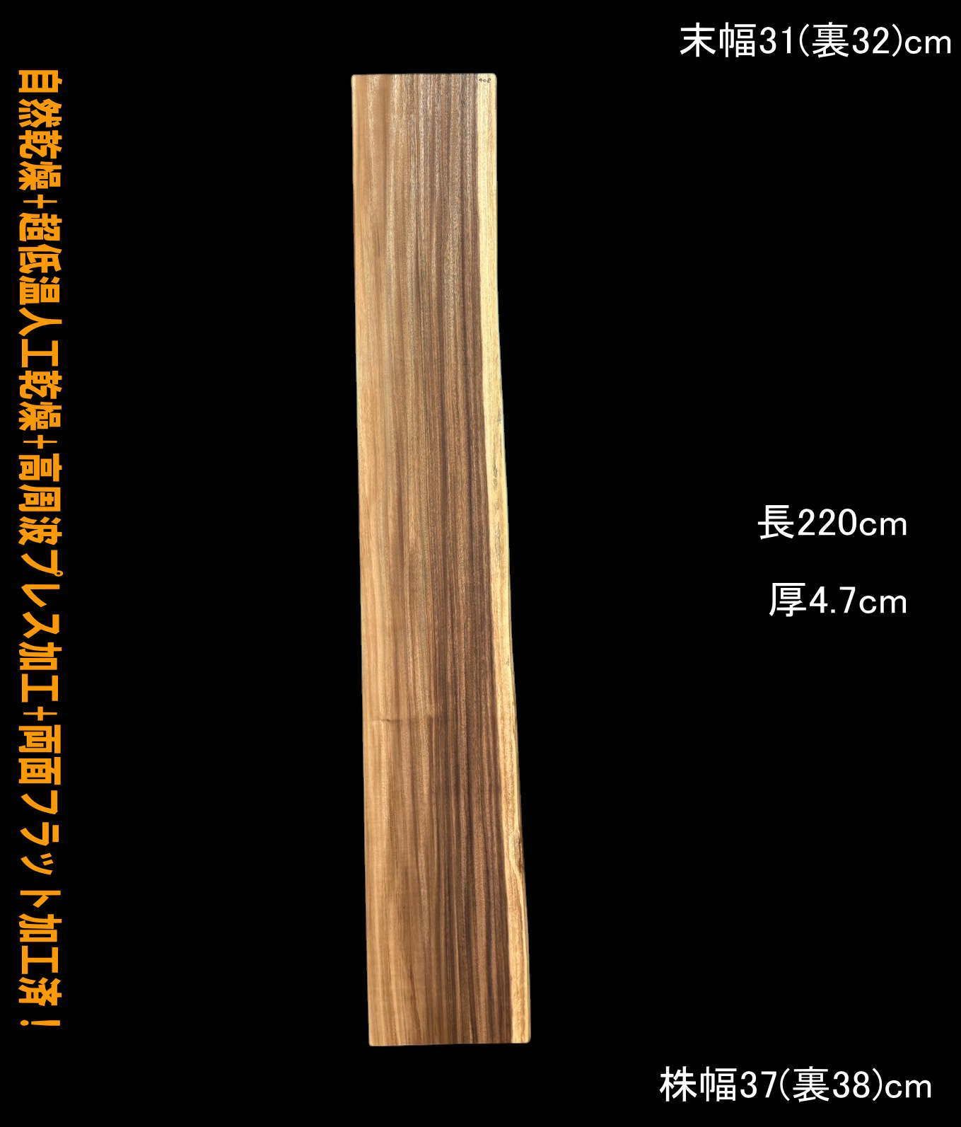 モンキーポッド　M408　片耳棚板　一枚板　乾燥材　カウンター　テーブル　DIY　耳付　天板　テレビボード　◆全国都道府県送料無料◆