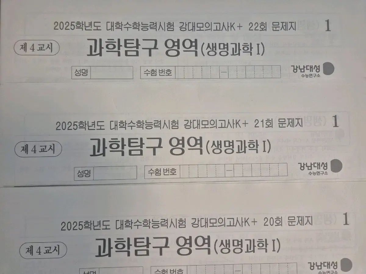 2025 江南デソン塾 模擬試験 K K+ 生命科学I 30回分 2025 生命科学