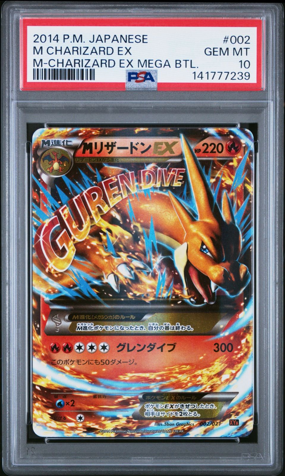 【PSA10】MリザードンEX [XYA 002/021](メガバトルデッキ60「MリザードンEX」)