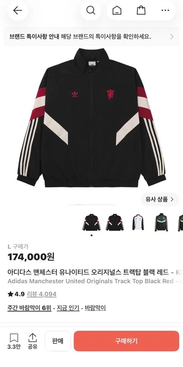 アディダス MANCHESTER UNITED FC ウィンドブレーカー(L)