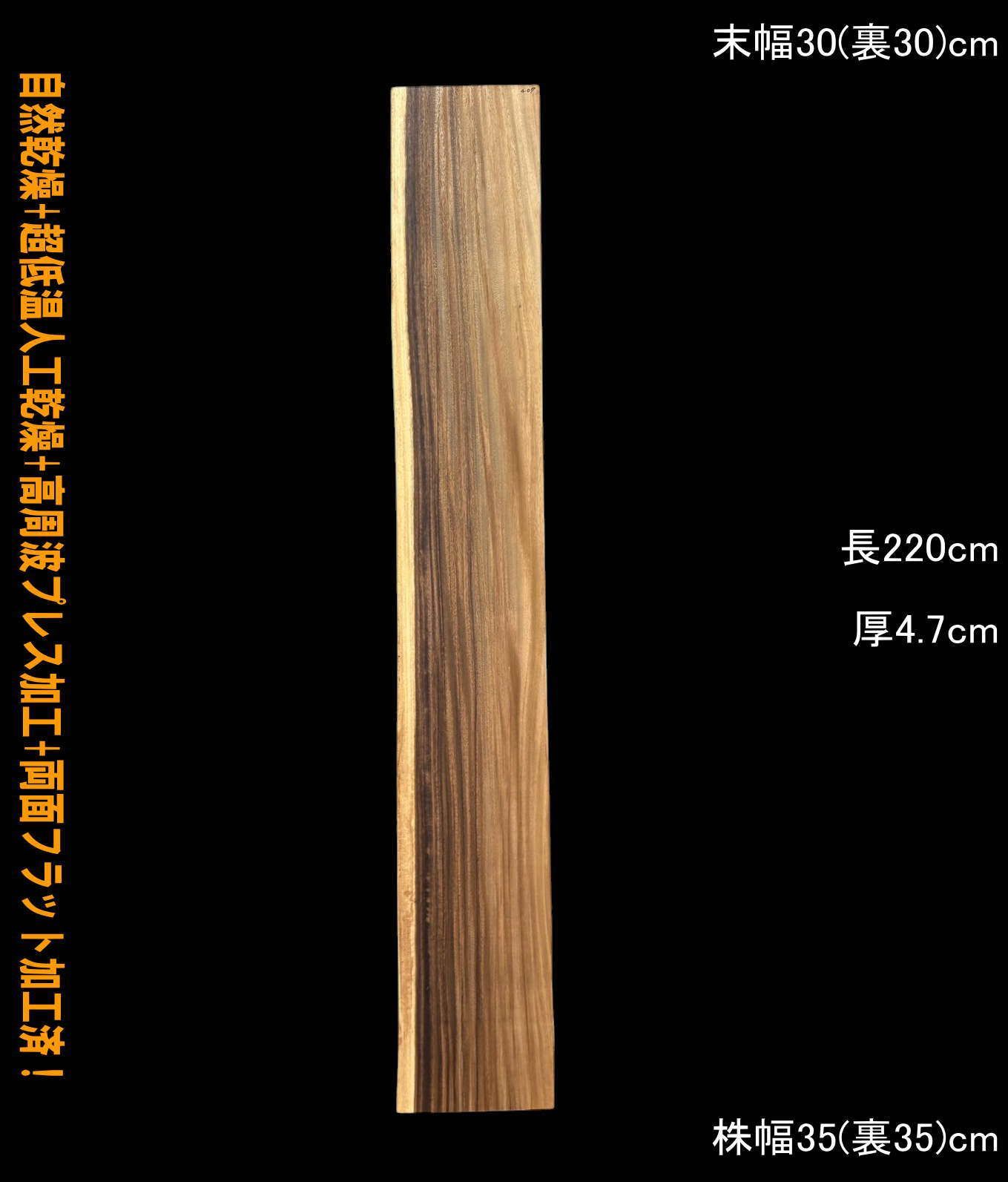 モンキーポッド　M407　片耳棚板　一枚板　乾燥材　カウンター　テーブル　DIY　耳付　天板　テレビボード　◆全国都道府県送料無料◆