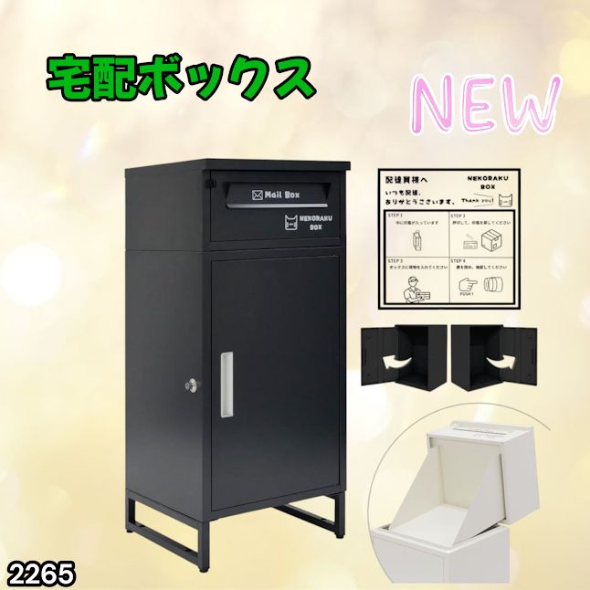 #2265 宅配ボックス ブラック 戸建 大型 屋外 2段 後付け ポスト 一体 防水 大容量 置き配 複数投函 郵便受け おしゃれ ※一部地域離島別途配送料有 13,160円