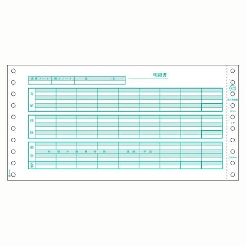 給与明細書GB832【ヒサゴ】