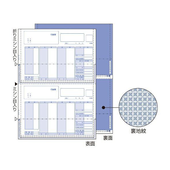 （給与）明細書密封式GB1150TN【ヒサゴ】