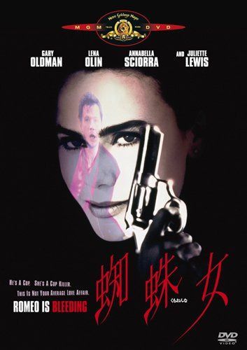 蜘蛛女 [DVD]