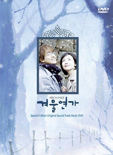 冬のソナタ ビジュアル オリジナル サウンドトラック DVD