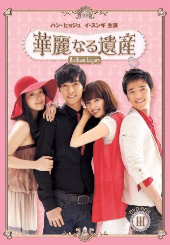 華麗なる遺産 DVD-BOXIII <完全版>