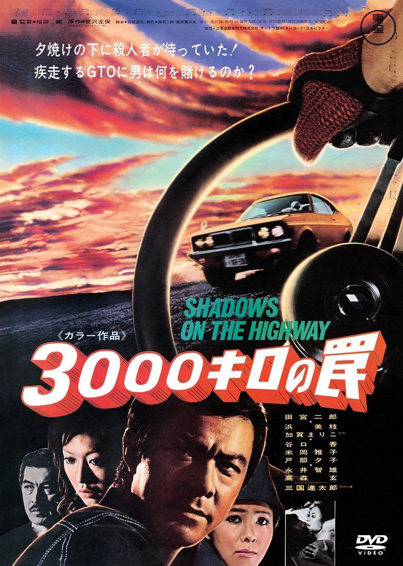 3000キロの罠 [DVD]