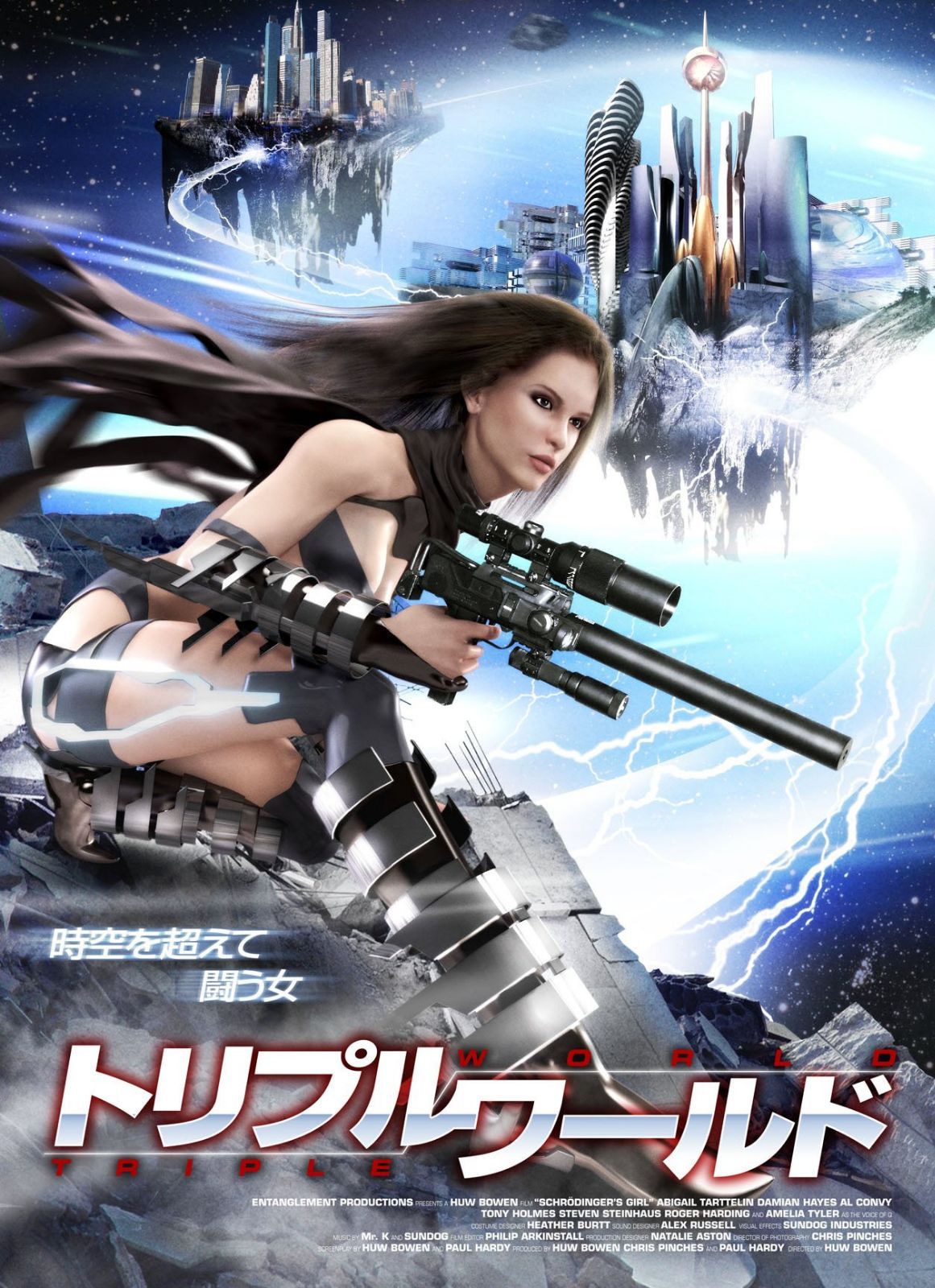 トリプルワールド [DVD]